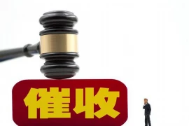 山西有帮忙要账公司吗？