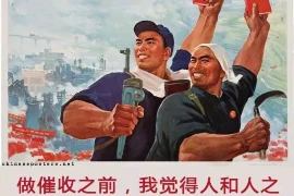 一般要账公司，揭秘账款回收的秘密武器