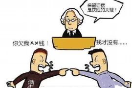 预祝你要账顺利